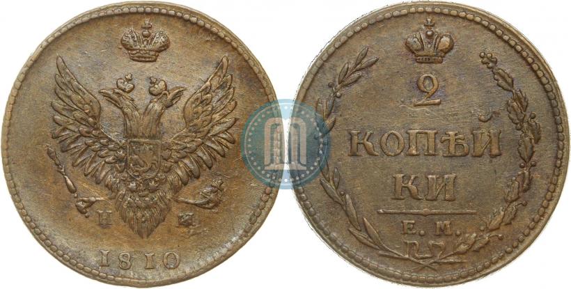 Фото 2 копейки 1810 года ЕМ-НМ 