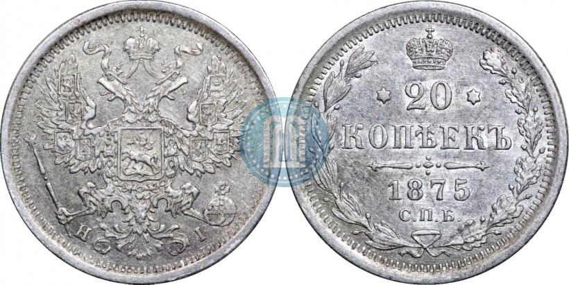 Фото 20 копеек 1875 года СПБ-HI 