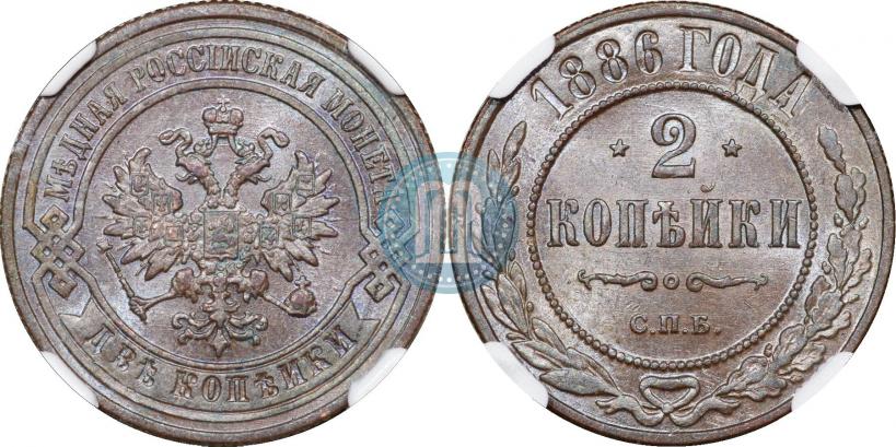 Фото 2 копейки 1886 года СПБ 