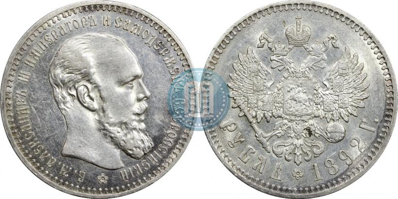 Фото 1 рубль 1892 года (АГ) 