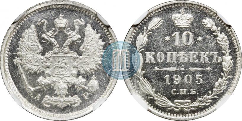 Фото 10 копеек 1905 года СПБ-АР 
