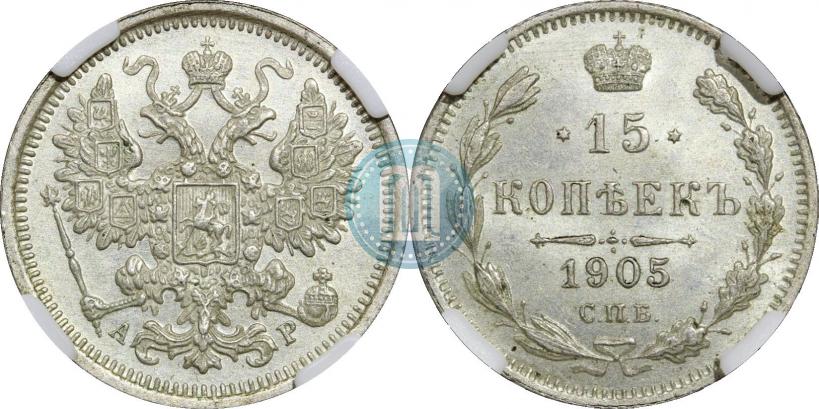 Фото 15 копеек 1915 года ВС 