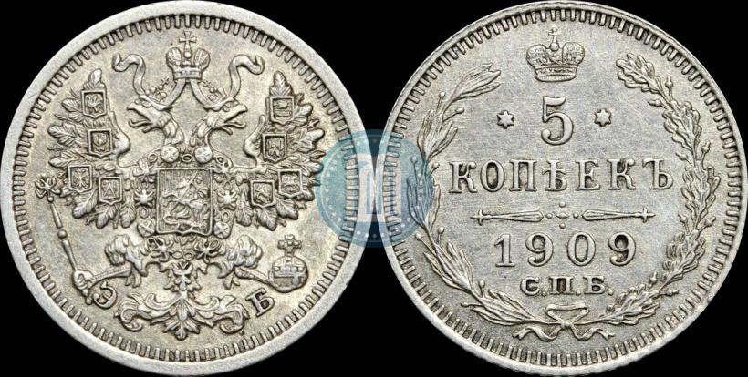 Фото 5 копеек 1909 года СПБ-ЭБ 