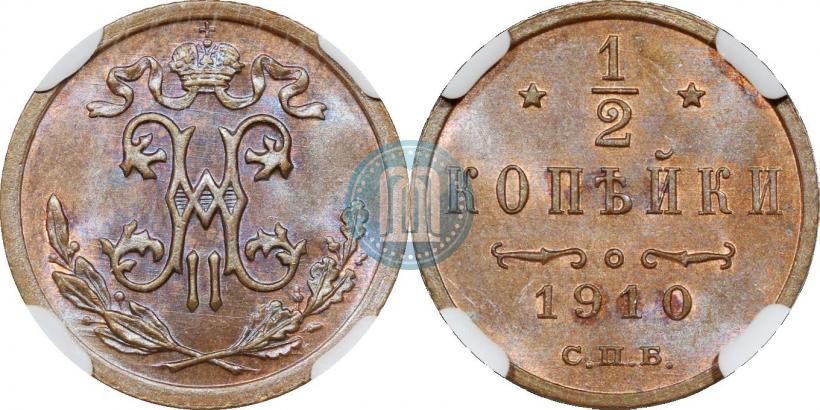 Фото 1/2 копейки 1910 года СПБ 
