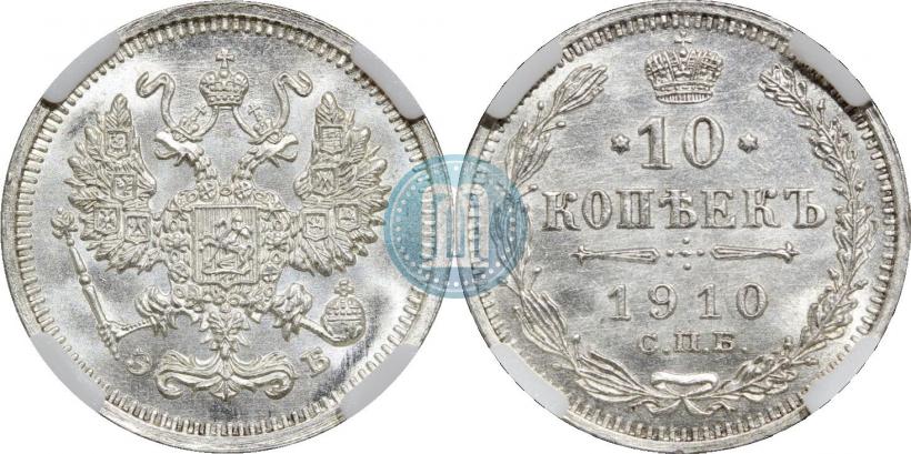 Фото 10 копеек 1910 года СПБ-ЭБ 