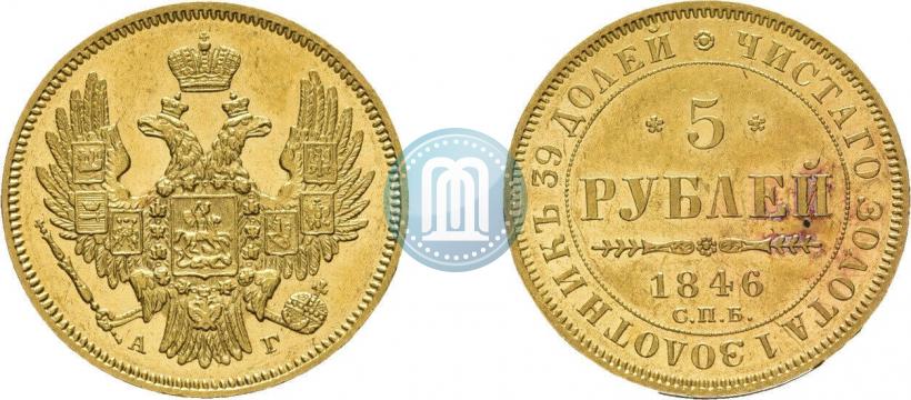 Picture 5 roubles 1846 year СПБ-АГ 
