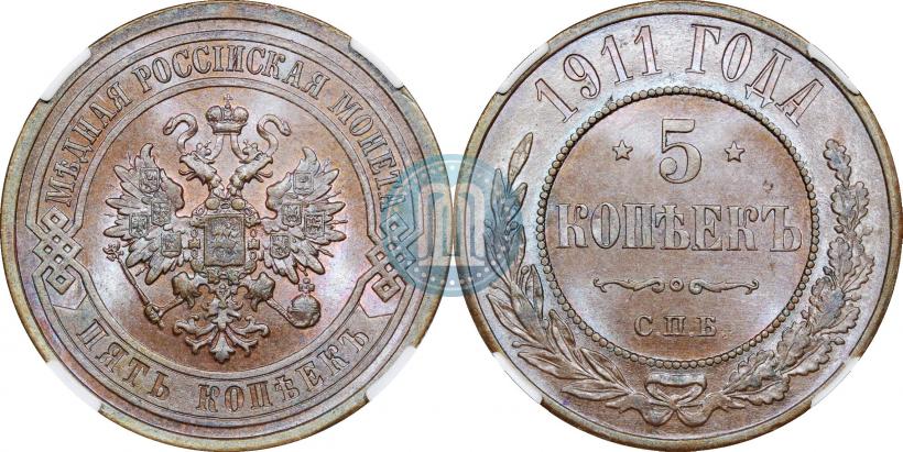 Фото 5 копеек 1911 года СПБ 