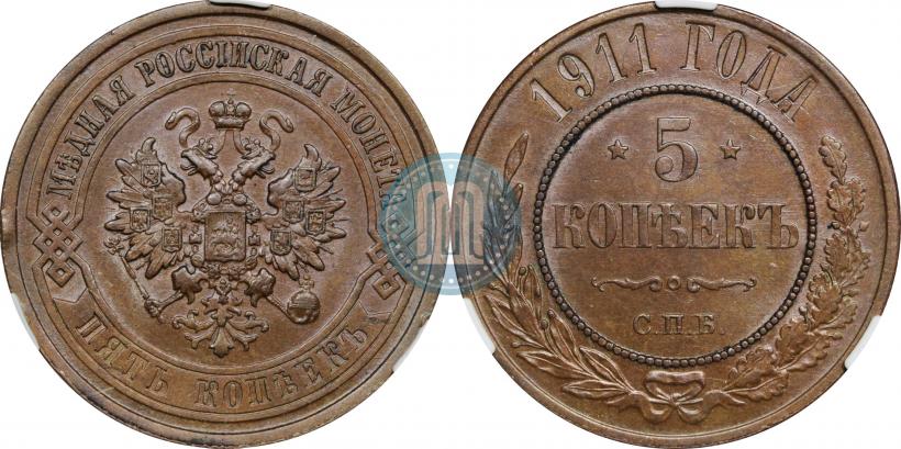 Фото 5 копеек 1911 года СПБ 