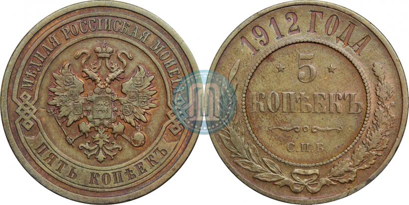 Фото 5 копеек 1912 года СПБ 