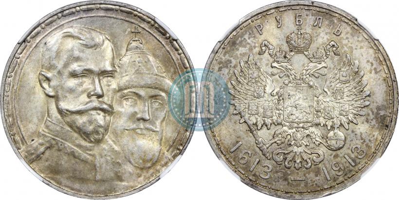 Фото 1 рубль 1913 года (ВС) "В память 300-летия дома Романовых"