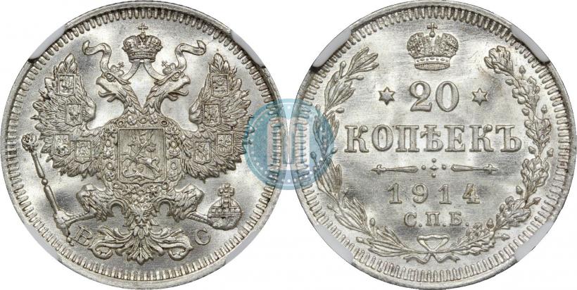 Фото 20 копеек 1914 года СПБ-ВС 