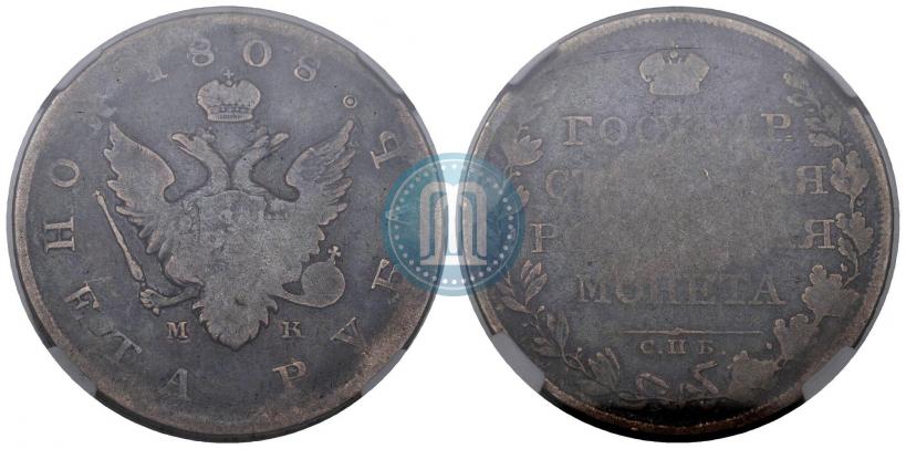 Фото 1 рубль 1808 года СПБ-МК 