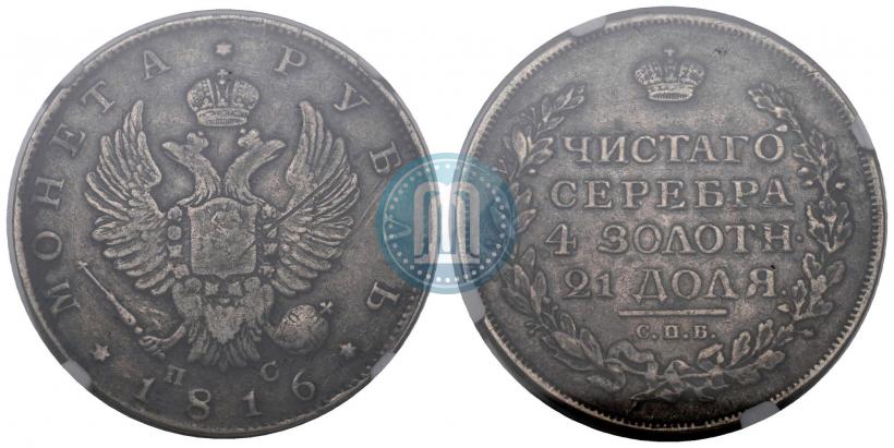 Фото 1 рубль 1816 года СПБ-ПС 