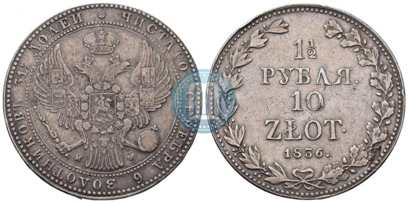 Picture 1,5 roubles - 10 złotych 1836 year MW 