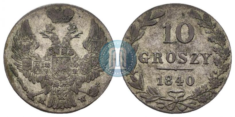 Фото 10 грошей 1840 года MW 