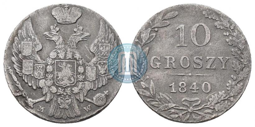 Фото 10 грошей 1840 года MW 