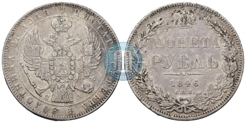 Picture 1 rouble 1846 year СПБ-ПА 
