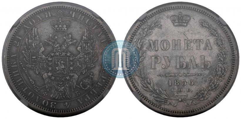 Фото 1 рубль 1856 года СПБ-ФБ 