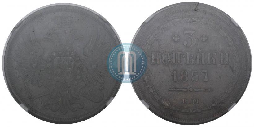 Picture 3 kopecks 1857 year ЕМ 