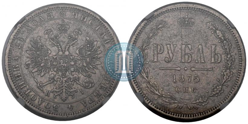 Picture 1 rouble 1875 year СПБ-НІ 