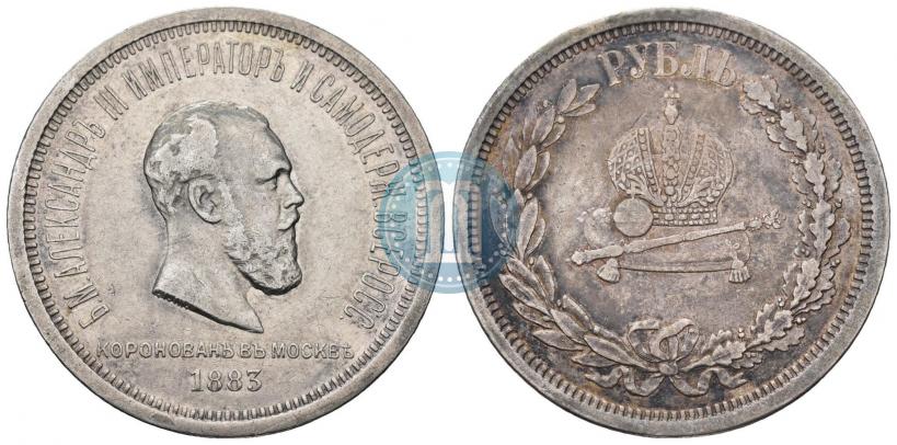 Фото 1 рубль 1883 года ЛШ "В память Коронации Императора Александра III"