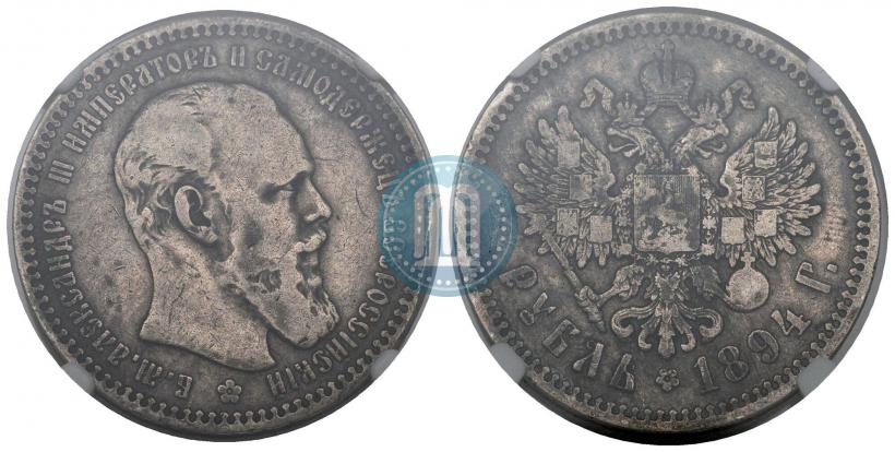 Picture 1 rouble 1894 year (АГ) 