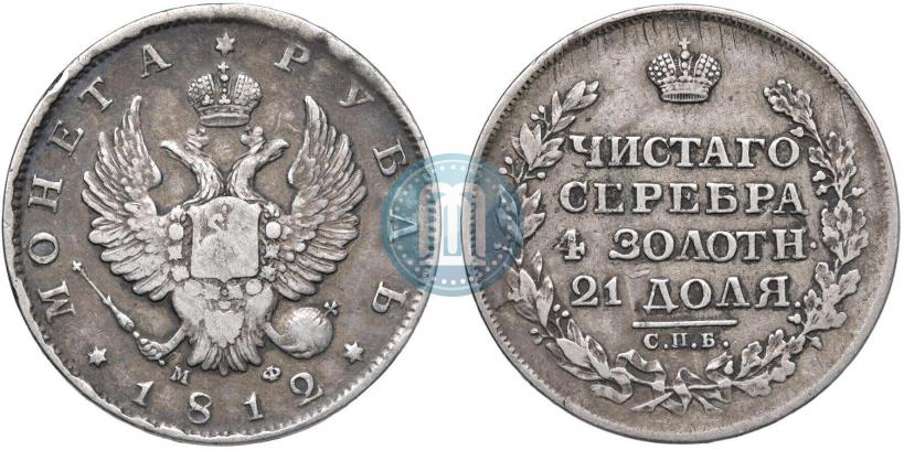 Picture 1 rouble 1812 year СПБ-МФ 