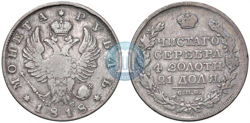 Picture 1 rouble 1818 year СПБ-ПС 