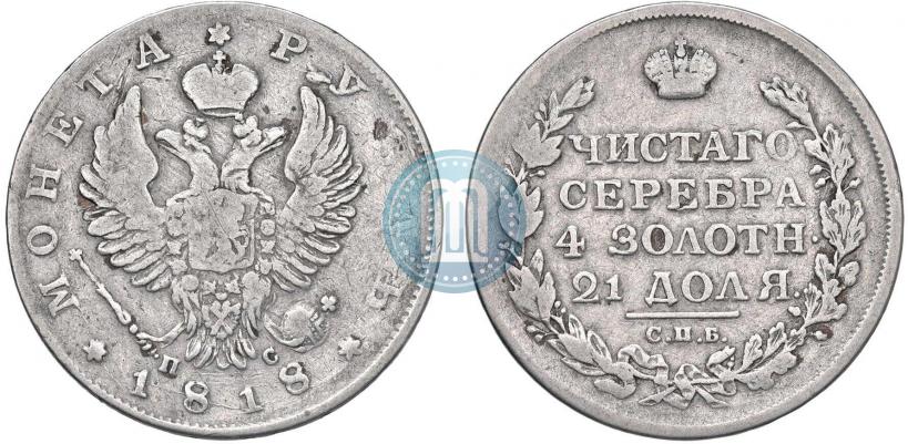 Picture 1 rouble 1818 year СПБ-ПС 
