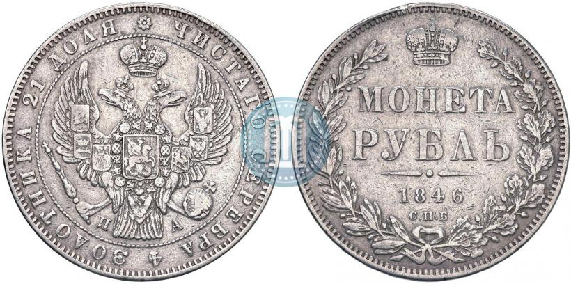 Picture 1 rouble 1846 year СПБ-ПА 