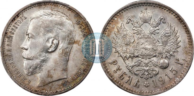 Фото 1 рубль 1915 года (ВС) 