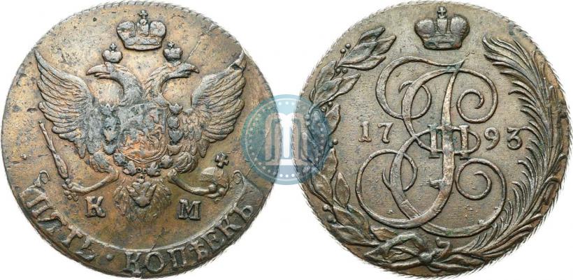 Фото 5 копеек 1793 года КМ 