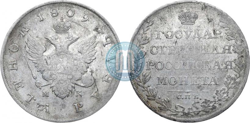Picture 1 rouble 1809 year СПБ-МК 