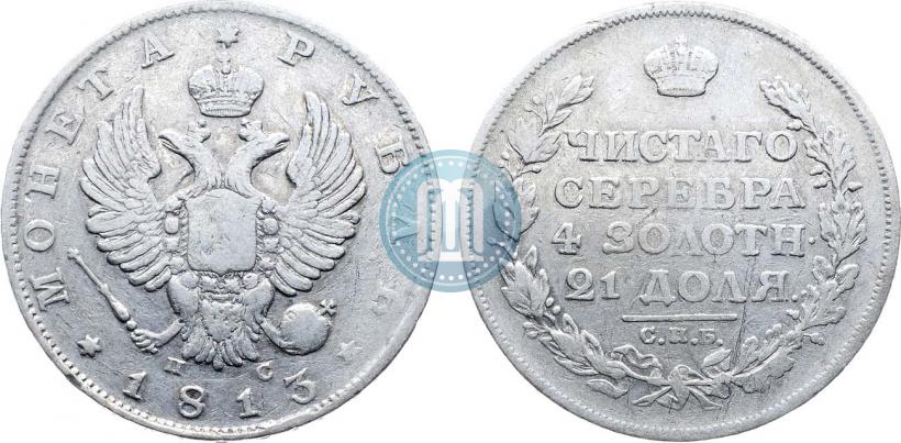Picture 1 rouble 1813 year СПБ-ПС 
