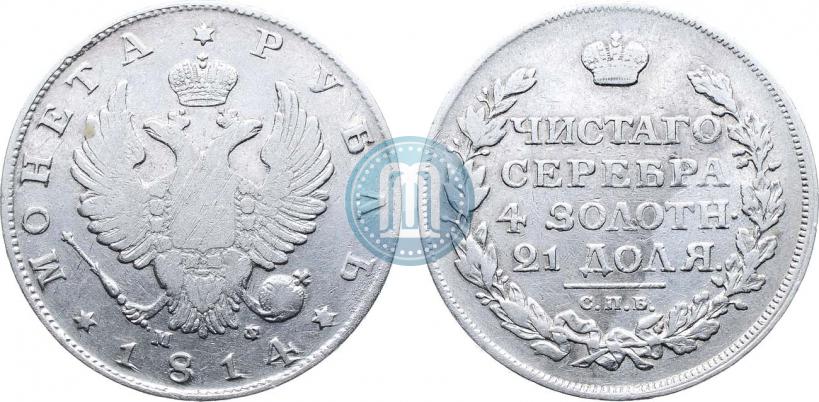 Picture 1 rouble 1814 year СПБ-МФ 