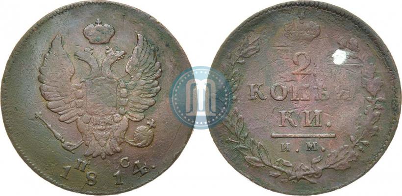 Фото 2 копейки 1814 года ИМ-ПС 