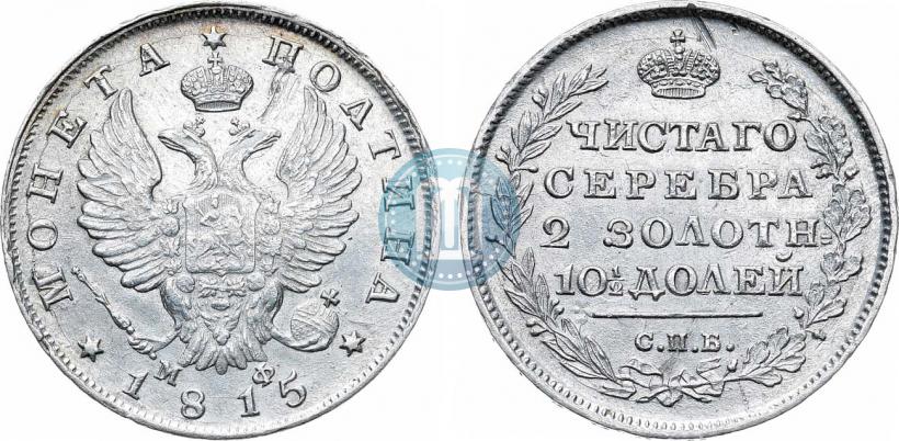 Фото Полтина 1815 года СПБ-МФ 
