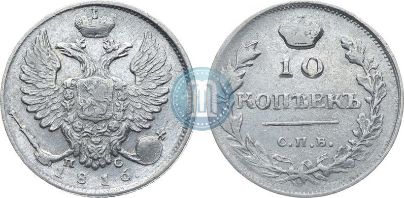 Picture 10 kopecks 1816 year СПБ-ПС 