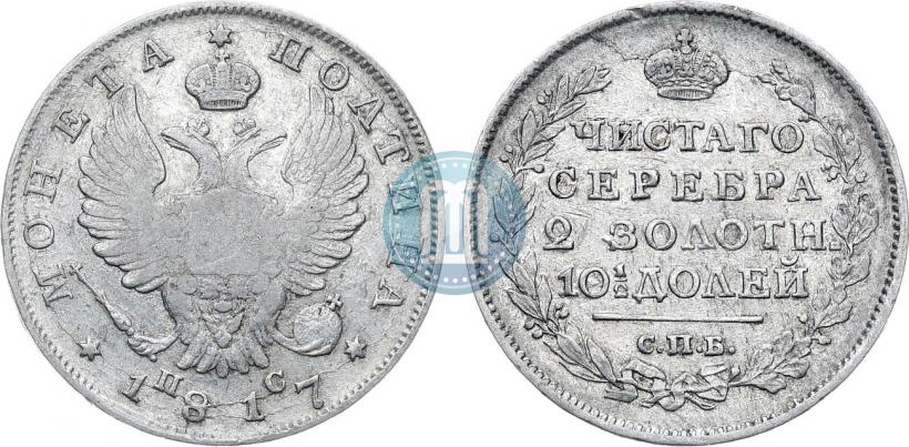 Фото Полтина 1817 года СПБ-ПС 