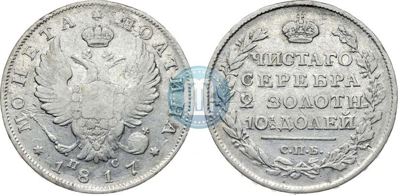 Фото Полтина 1817 года СПБ-ПС 