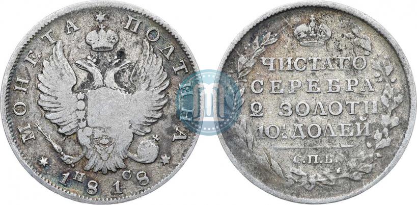Picture Poltina 1818 year СПБ-ПС 