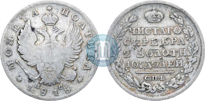 Фото Полтина 1818 года СПБ-ПС 