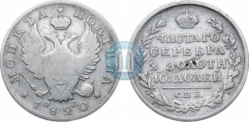 Picture Poltina 1820 year СПБ-ПД 