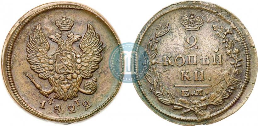 Фото 2 копейки 1822 года ЕМ-ФГ 