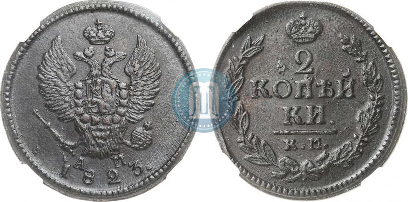 Фото 2 копейки 1823 года КМ-АМ 