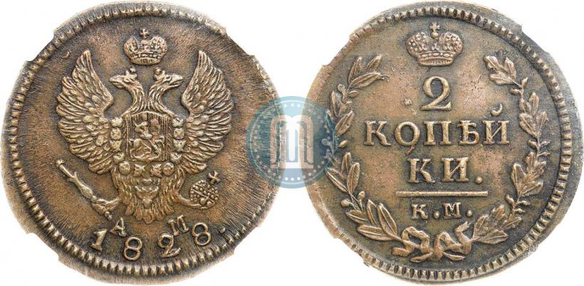 Фото 2 копейки 1828 года КМ-АМ 