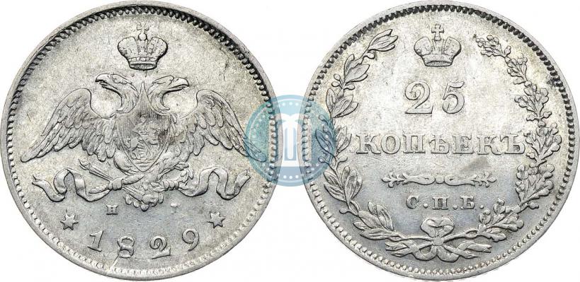 Фото 25 копеек 1829 года СПБ-НГ 