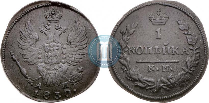Фото 1 копейка 1830 года КМ-АМ "Орел с поднятыми крыльями"