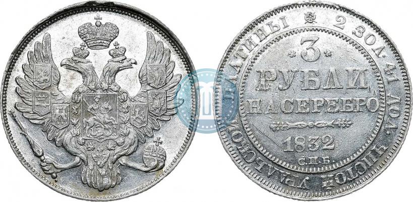 Picture 3 roubles 1832 year СПБ 
