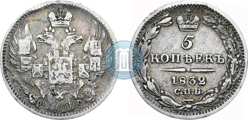 Фото 5 копеек 1832 года СПБ-НГ 